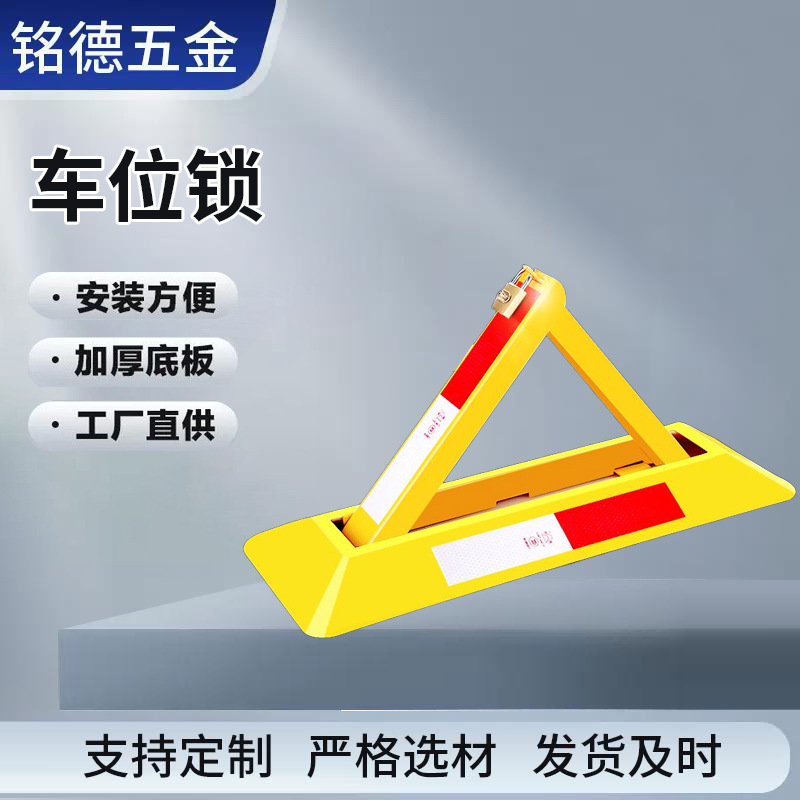 停车场固定抗压三角锁小区车库加厚加高防撞车位锁停车桩占位锁