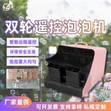 泡泡机舞台婚礼专用双轮遥控电动吹泡机户外全自动大型商用泡泡机