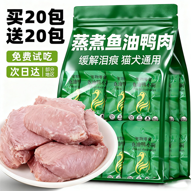 Dog Snacks, Steamed Fish Oil, Duck Meat, Wet Food Mixed with Rice to Relieve Tear Stains, Duck Breast Meat, Pet Cat Snacks, Nutrition