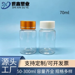 70mlpet塑料瓶 宠物保健品瓶 胶囊钙片瓶 鱼油鱼药瓶 拼豆收纳瓶