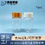 70mlpet宠物胶囊钙片瓶