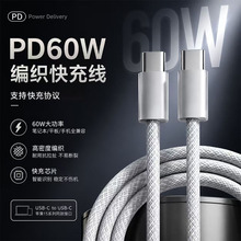 PD60W编织线适用苹果16Promax充电线iPhone17双C口手机快充线批发