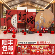 新中式订婚宴布置装饰2024kt板背景墙全套摆件感场景用品套餐