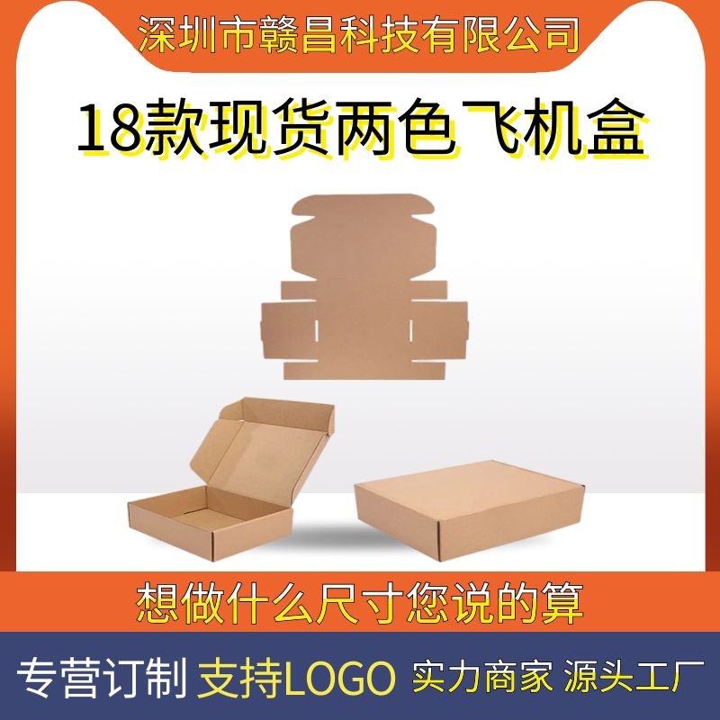 批发硬质T3纸箱子邮政快递纸盒飞机盒方形服装包装盒包装箱特硬