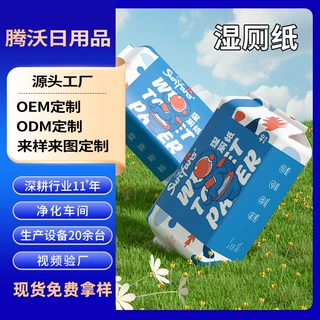 方尚湿厕纸家用大包装工厂定制私处湿巾可冲散如厕纯水洁厕湿纸巾