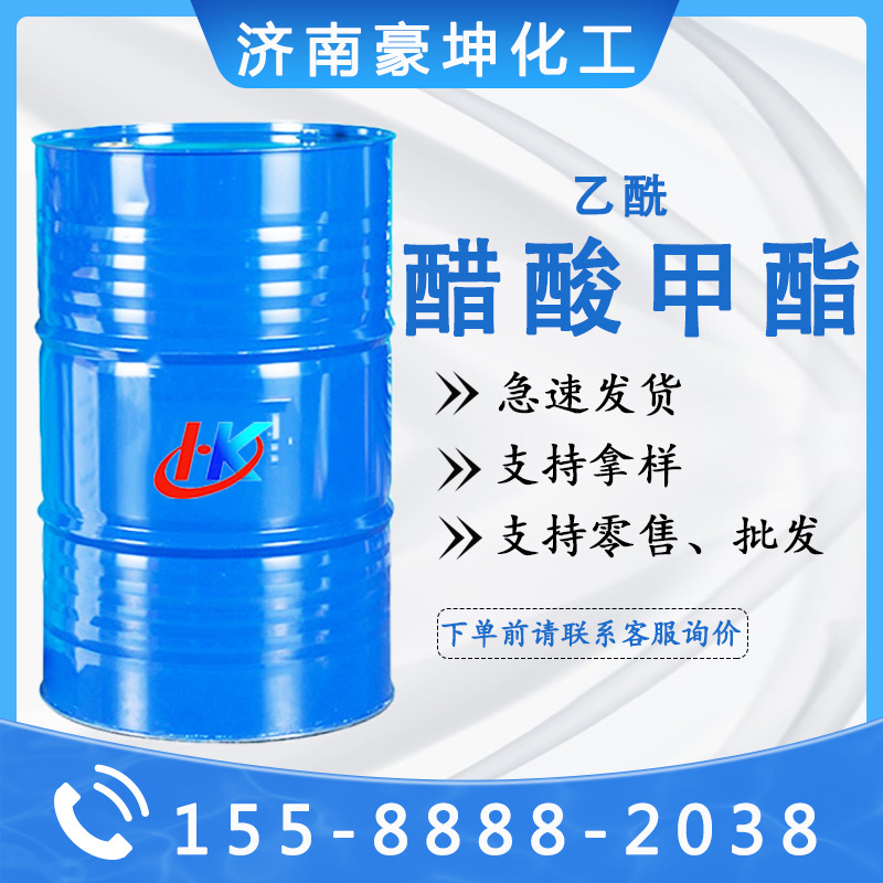 乙酰乙酸甲酯 乙酰醋酸甲酯油漆涂料稀释剂 乙酰N-醋酸甲酯工业级