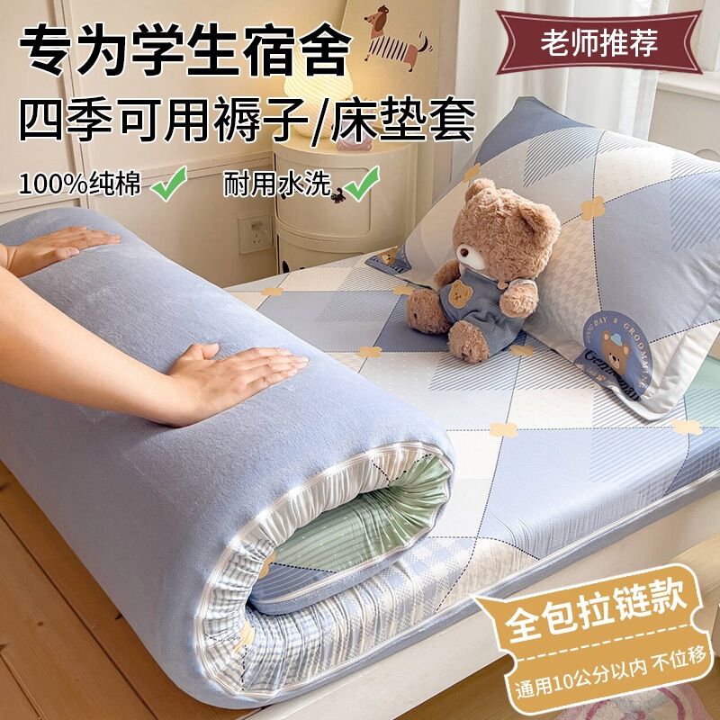 Dormitory zippered six-sided full-coverage mattress cover, side A is pure cotton, side B is velvet, single piece all-cotton student single bed mattress cover Dormitory zippered six-sided full-coverage mattress cover, side A is pure cotton, side B is velvet, single piece all-cotton student single bed mattress cover
