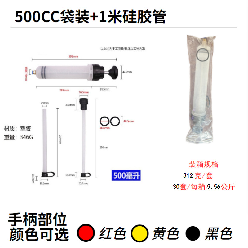 빨간색 500cc 포장 + 1m 연질 호스