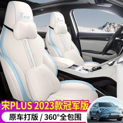 BYD Song Plus üçün dörd fəsil universal tam örtüklü dəri oturacaq üzlüyü