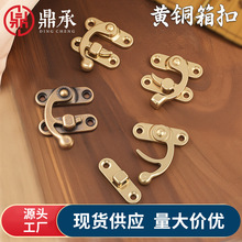 厂家直销首饰盒木盒化妆盒耐用牛角钩扣锁家具五金配件复古铜箱扣