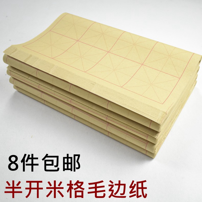 Wholesale rough-edged paper, beginner calligraphy practice paper, Xuan paper for beginners, semi-sized paper that doesn't bleed ink, training course for students.