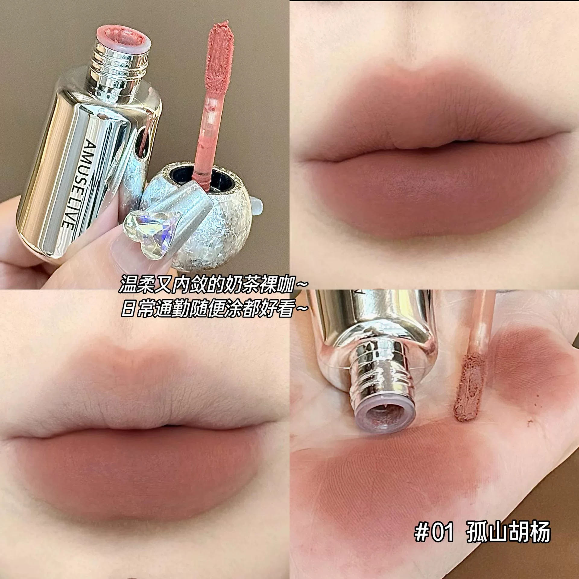 Matte Lipstick (AMUSE LIVE) translucent shading, long-lasting glossy-matte finish