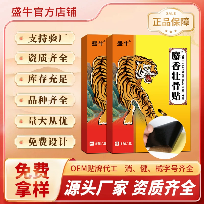 Саморазогревающиеся пластыри для шеи и плеч, пластыри для укрепления мышц и костей, рекламные подарки для людей среднего и пожилого возраста, пластыри для здоровья для торговых точек.