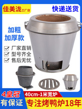 木炭烤鸭炉加厚炉胆8090通用劲恒世厨耐高温烤鸡烧鸭烧鹅炉心内胆