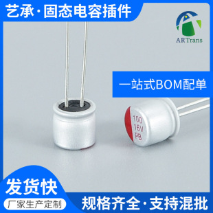 �����߷��ӹ̑B�X늽����16V100UF6.3*6.5mm�_�P�Դ늽������