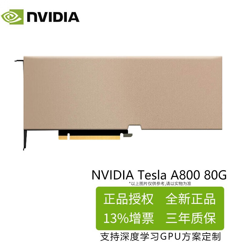 适用英伟达（NVIDIA）Tesla系列 A800 80G GPU深度计算加速显卡 T