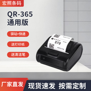 Qirui Qr-365 Portable Courier Universal Bluetooth Order Machine Pick-Up Code Entry Label Printer 80 Wide