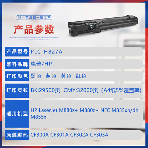 Suitable for CF300A HP M880z+nfc powder cartridge color printing and copying all-in-one machine ink cartridge hp827A toner
