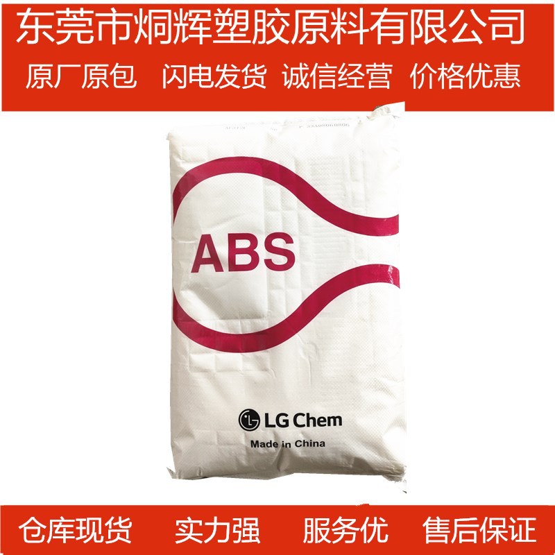 优价供应ABS 宁波LG FR500H原料