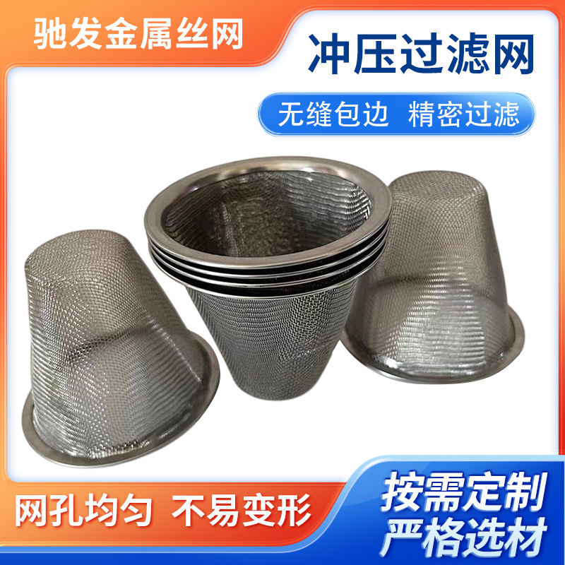 304不锈钢过滤网锥形编织网过滤筒粉碎机筛网筒滤芯除尘器圆筒