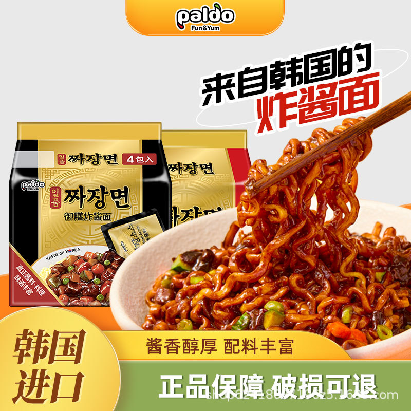 韩国进口paldo八道御膳韩式杂炸酱面速食方便泡面干拌拉面拌面