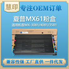 适用夏普MX61粉盒 兼容3050/3060/3070/3550/3570/4050/ 复印机