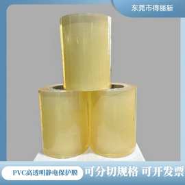 首饰珠宝镜片PVC静电保护膜高透明自粘膜排废专用膜清晰防静电