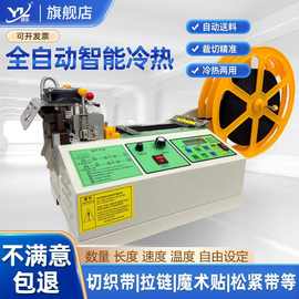 全自动切带机冷热切织带拉链松紧带缎丝带断带机魔术贴电脑切割机