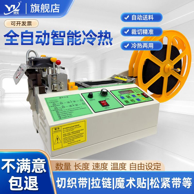 Fully Automatic Tape Cutting Machine, Hot and Cold Cutting Webbing, Zipper Elastic Band, Satin Ribbon Cutting Machine, Velcro Computer Cutting Machine Fully Automatic Tape Cutting Machine, Hot and Cold Cutting Webbing, Zipper Elastic Band, Satin Ribbon Cutting Machine, Velcro Computer Cutting Machine