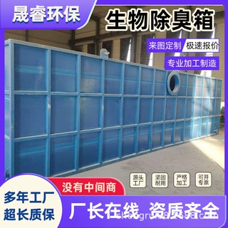 生物除臭箱生物滤池微生物除臭装置养殖污水臭气净化箱厂家