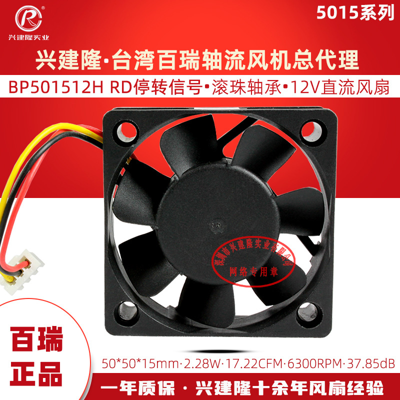 ̨��Bi-Sonic���� BP501512H RDͣת��������ֱ������5cm DC12V