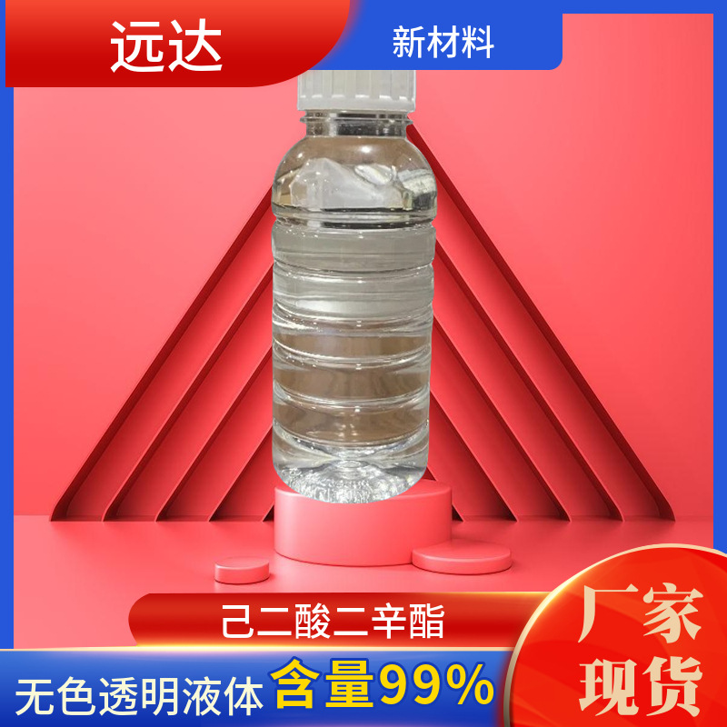 己二酸二辛酯 可分装 含量99 现货供应1KG起订包邮可拍耐寒增塑剂