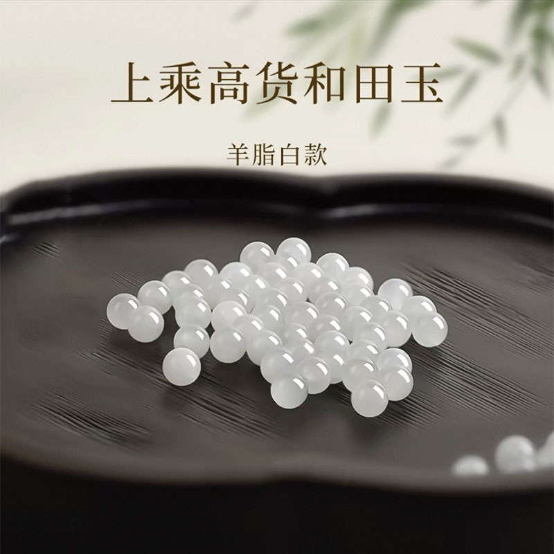天然和田玉散珠 碧玉 羊脂玉 晴水料白玉单珠 diy手串老型珠 配件|undefined