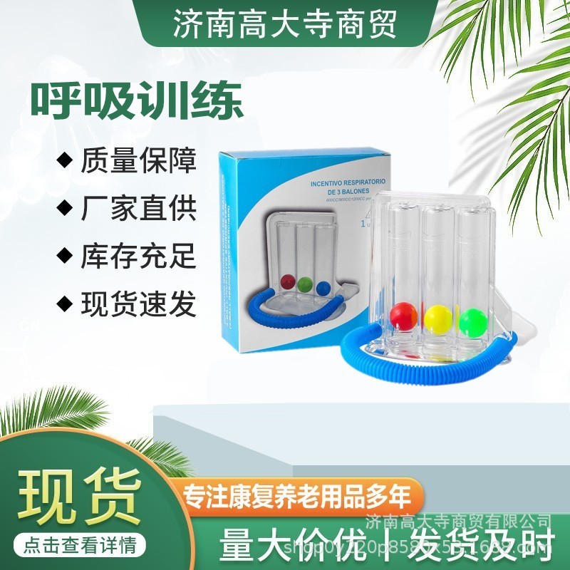 呼吸训练器三球仪肺活量锻炼器 深呼吸肺功能训练器 呼吸训练器