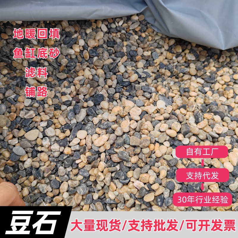 厂家供应地暖回填用豆石 水处理鹅卵石滤料 鱼缸造景用天然溪流石