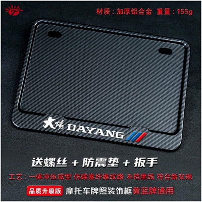 Universal Scooter Tail Plate Frame, Nömrə qabı - dayang-solid-imitation-carbon-sports-version-comes-with-screw-wrench-and-shockproof-pad