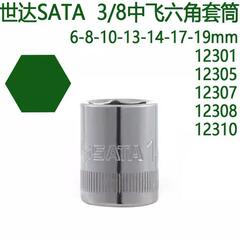 世達3/8中飛六角スリーブ12301-12302-12305-12308-12310-12312-12314
