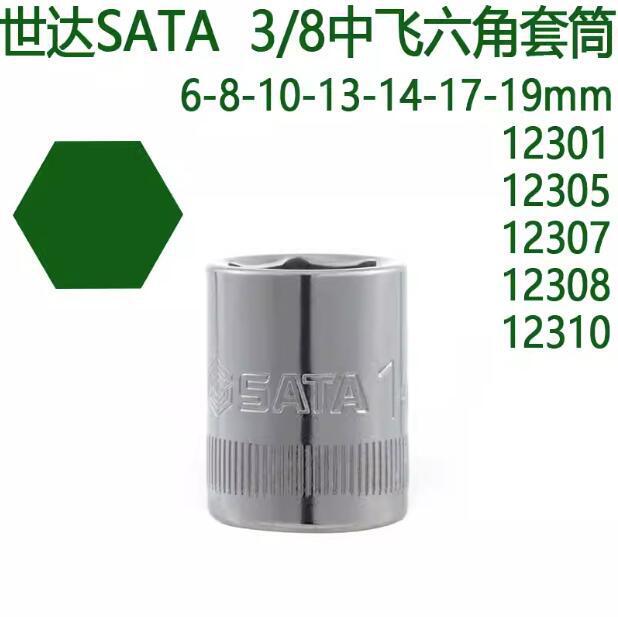 世達3/8中飛六角スリーブ12301-12302-12305-12308-12310-12312-12314|undefined