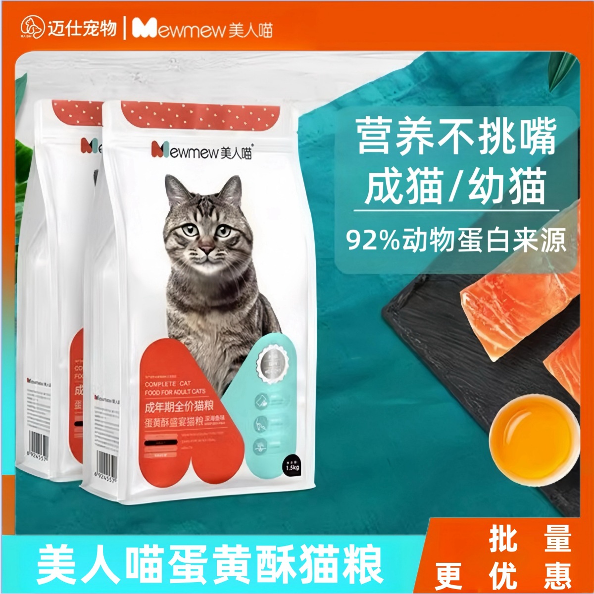 蛋黄酥猫粮成猫幼猫专用全价通用正品蛋黄酥双拼粮大包批发美人喵