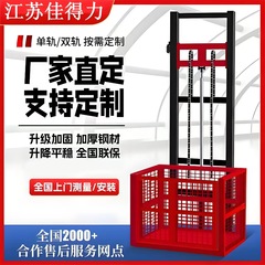 昇降機プラットフォーム小型ガイドレール簡易モノレール油圧貨物台工場倉庫荷役電動昇降貨物台