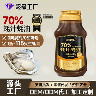 林小生70%蚝汁蚝油挤挤装小瓶生蚝熬0添加防腐耗油家用提鲜凉拌