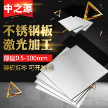 ll厚3mm毫米201不锈钢板方形钢板激光切割加工冲孔焊接折弯钢板