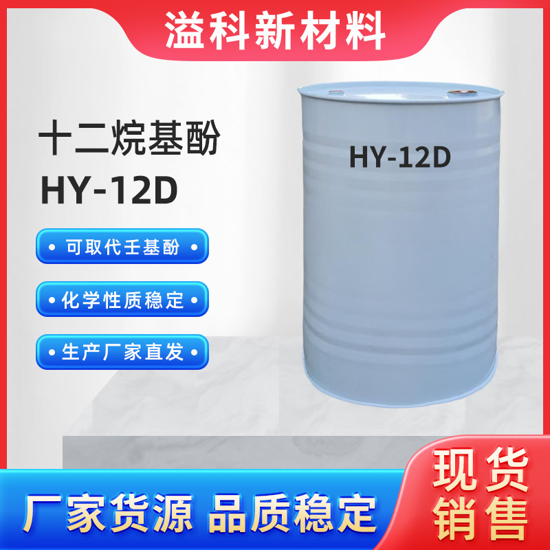 十二烷基酚12D表面活性剂替代NP 美缝剂涂料油漆环氧彩砂茂名石化