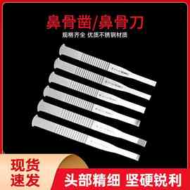鼻部整形器械鼻骨凿鼻骨刀左右全保护鼻整形手术工具铲式骨刀骨凿