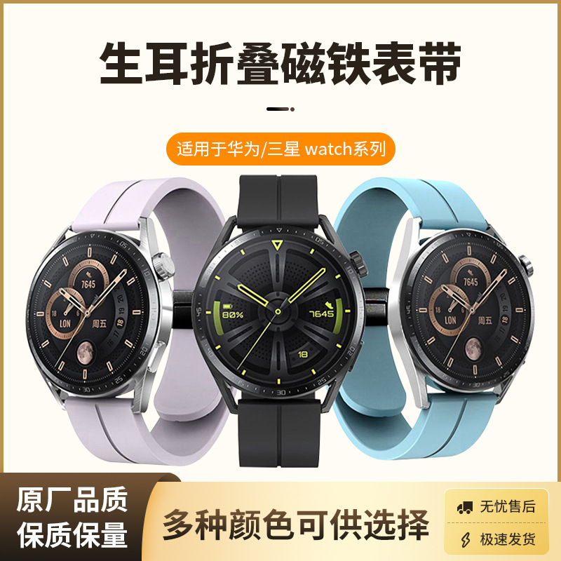 Smart Watch Foldable Silicone Magnetic Strap for Samsung Huawei Watch Strap Sport Unisex