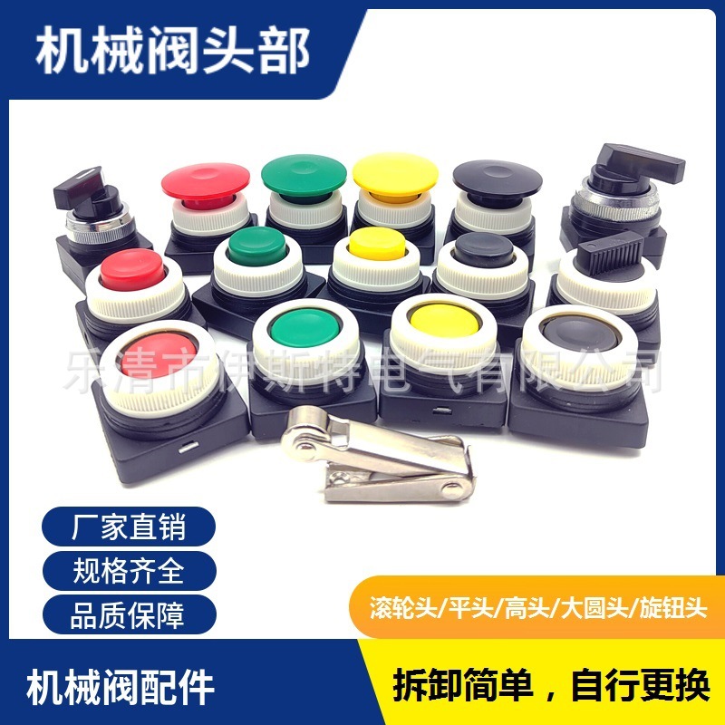 按钮头滚轮头大圆蘑菇头自锁旋钮凸平头气动元件按钮帽机械配件