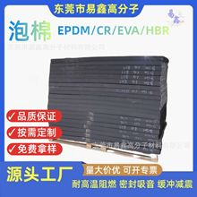 东莞工厂开孔闭孔发泡棉抗震缓冲阻燃EPDM泡棉CR泡绵车用泡棉EVA