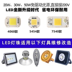 Ac 220v無駆動50W集積LED白色光暖白路スポットライト投光灯バブルチップランププレート20-200W