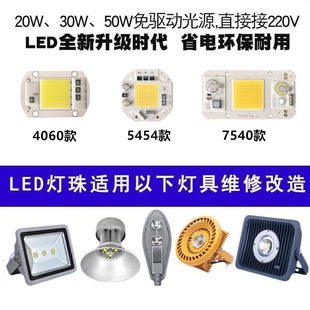 AC220V drive-free 50W integrated LED white warm white road spot lamp projection lamp bulb chip lamp board 20-200W