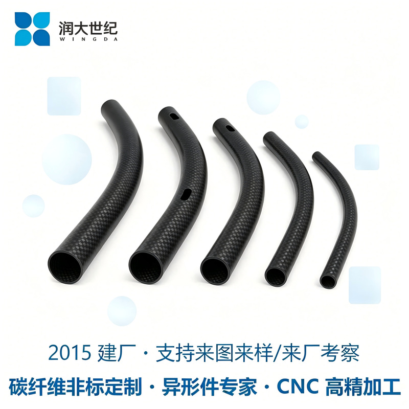 Lightweight Carbon Fiber Curved Tubes, Mechanical Equipment, and Molded Special-Shaped Pipe Fittings Support Small Batch Pilot Production
